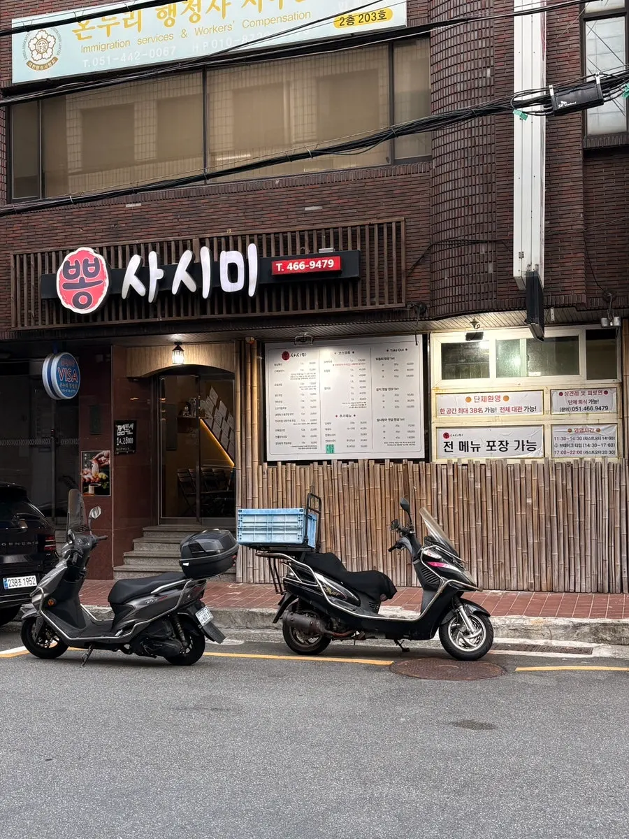 뽕사시미 코스 메뉴판
