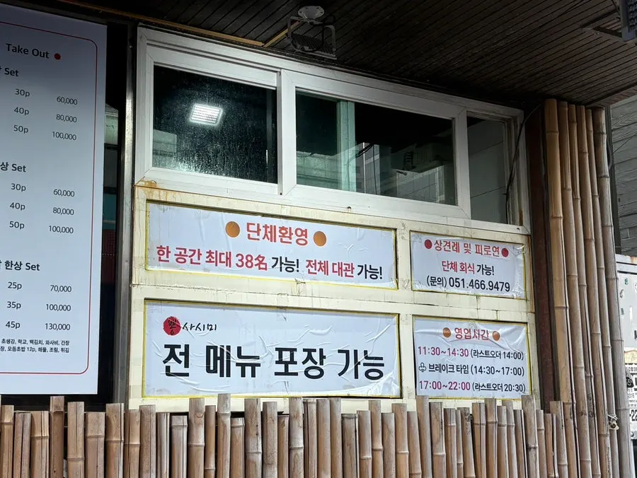단체 및 포장 안내가 적힌 매장 안내