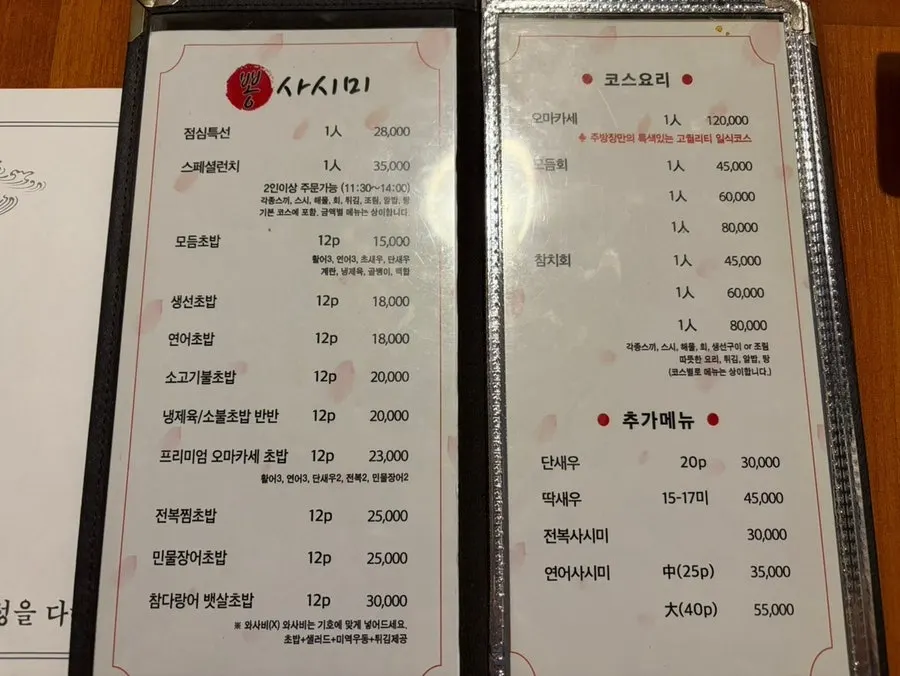 Sashimi and seafood menu board at Ppong Sashimi