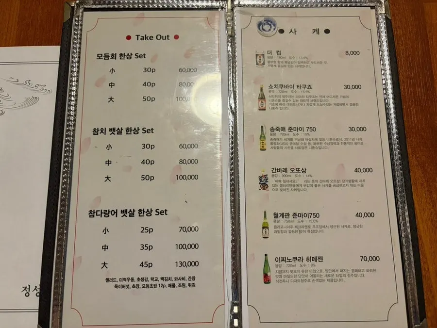 Mixed sashimi course and tuna sashimi course menu board