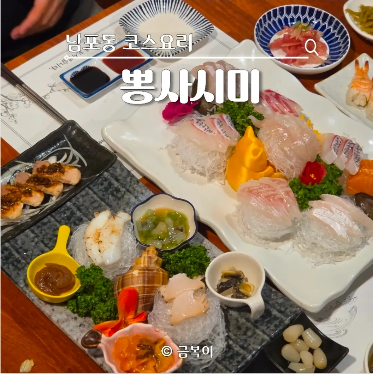 Ppong Sashimi's assorted sashimi course, main photo