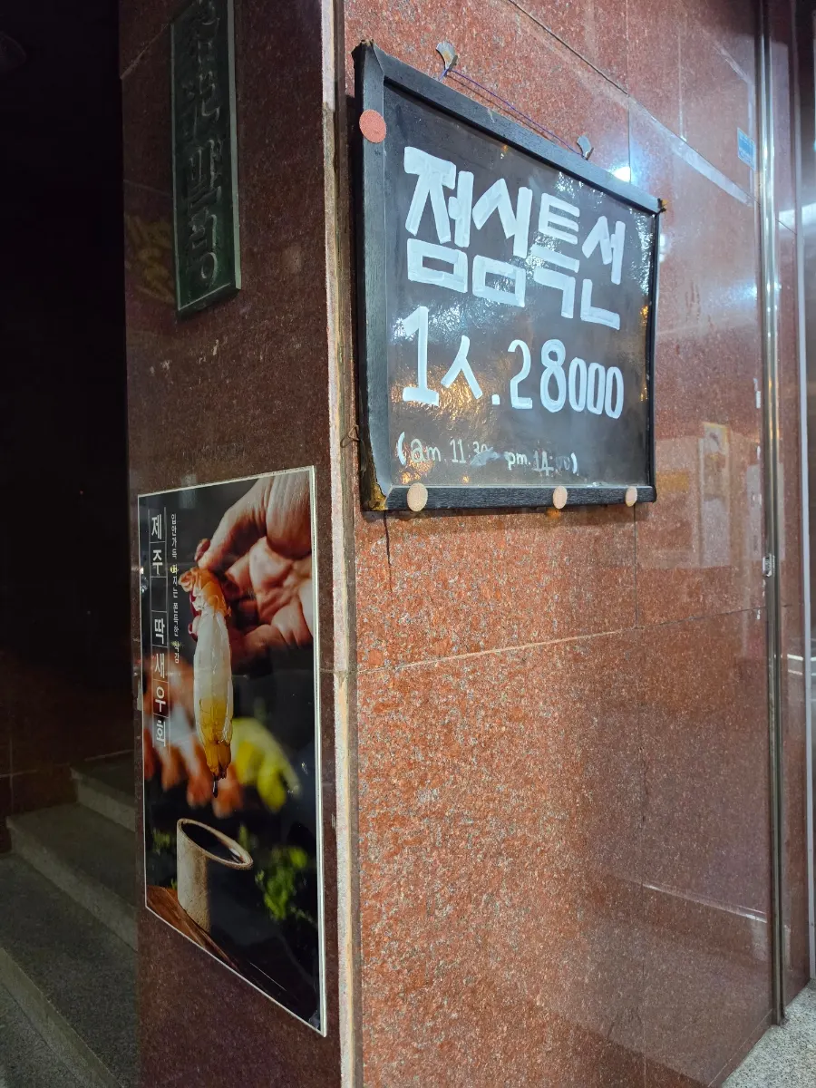 Ppong Sashimi's entrance and signboard