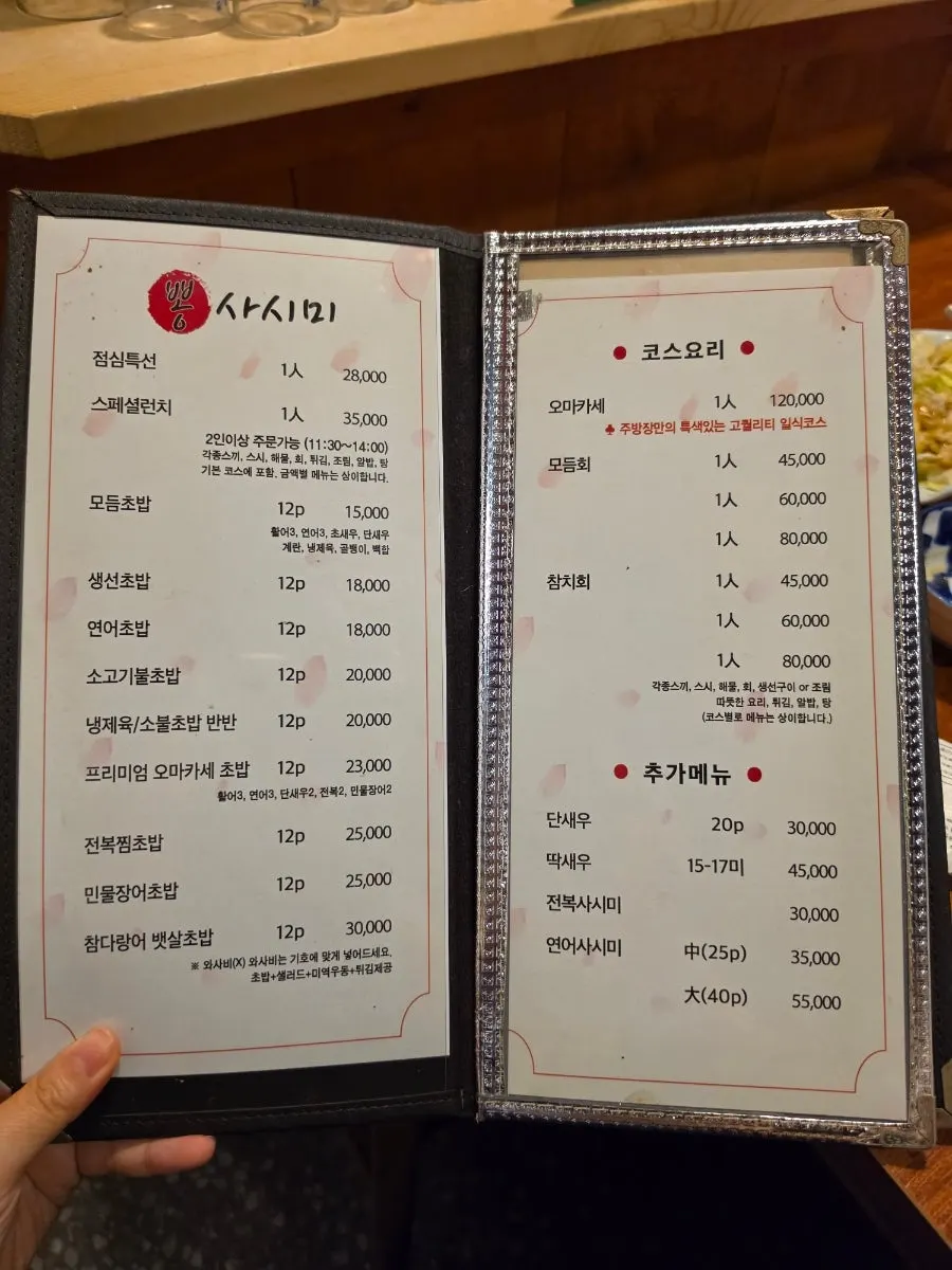 Ppong Sashimi's menu listing sashimi, assorted sashimi, and course meals