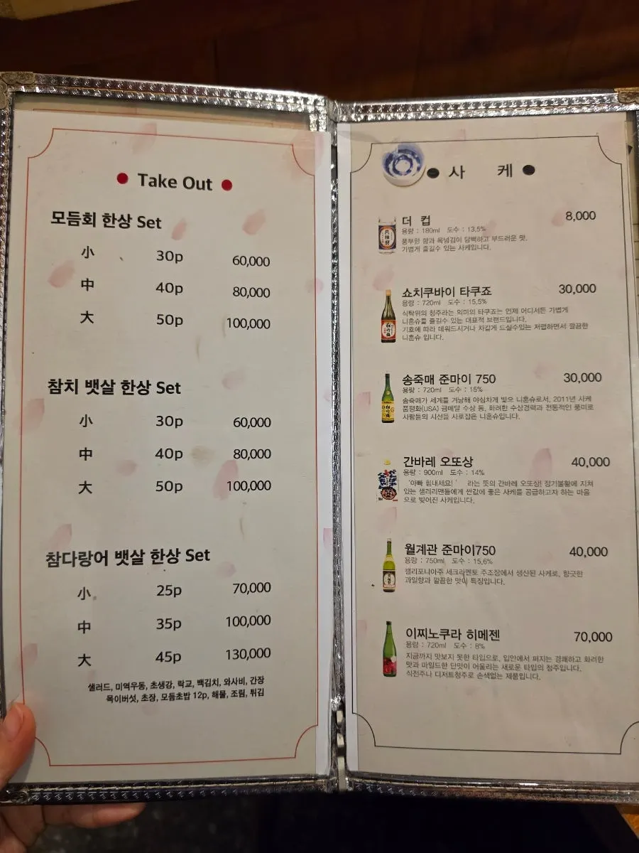Ppong Sashimi's course menu price list