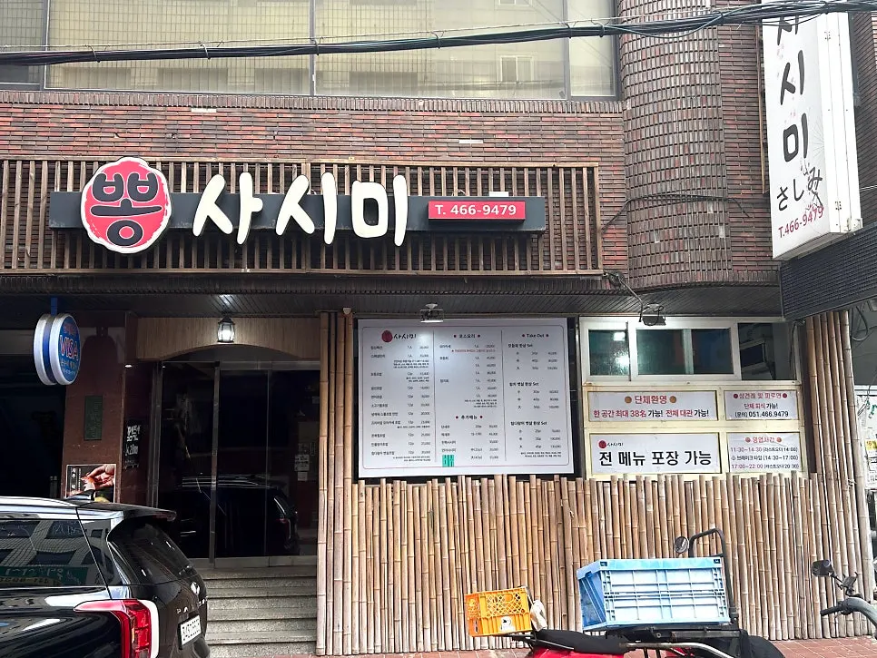 釜山・中央洞のポンサシミの外観