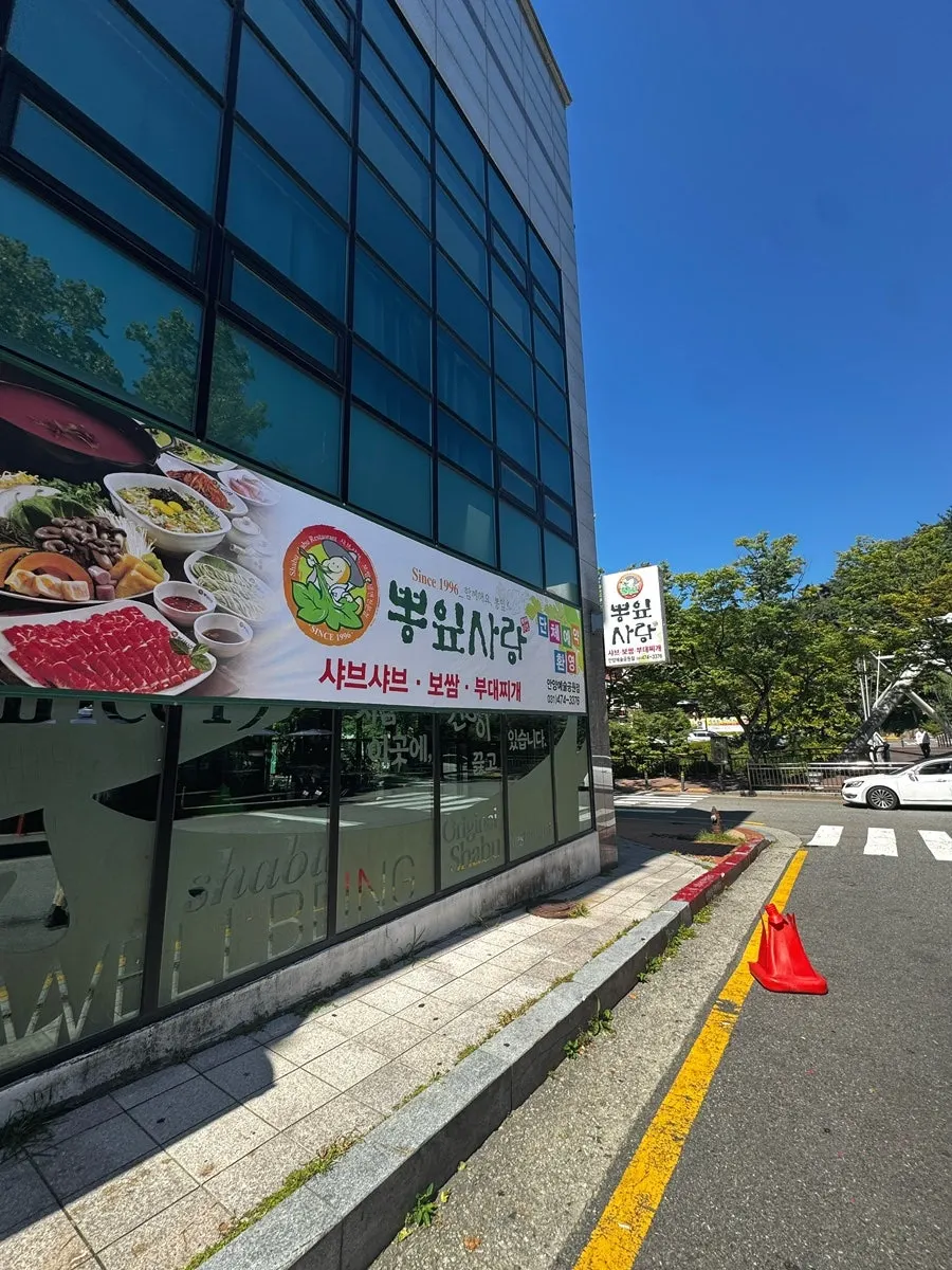 안양예술공원 안쪽 뽕잎사랑 매장 외관
