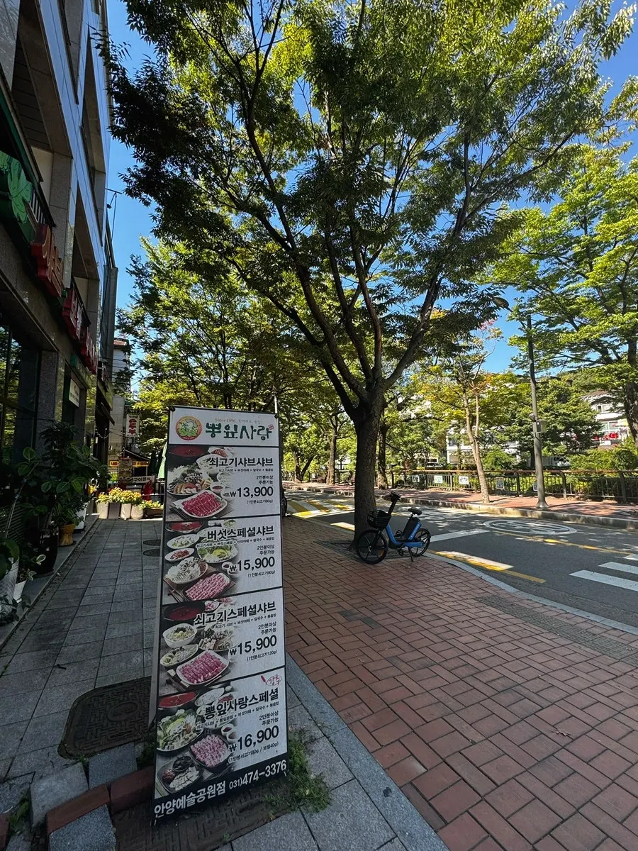 나무가 많은 안양예술공원 식당 주변 길