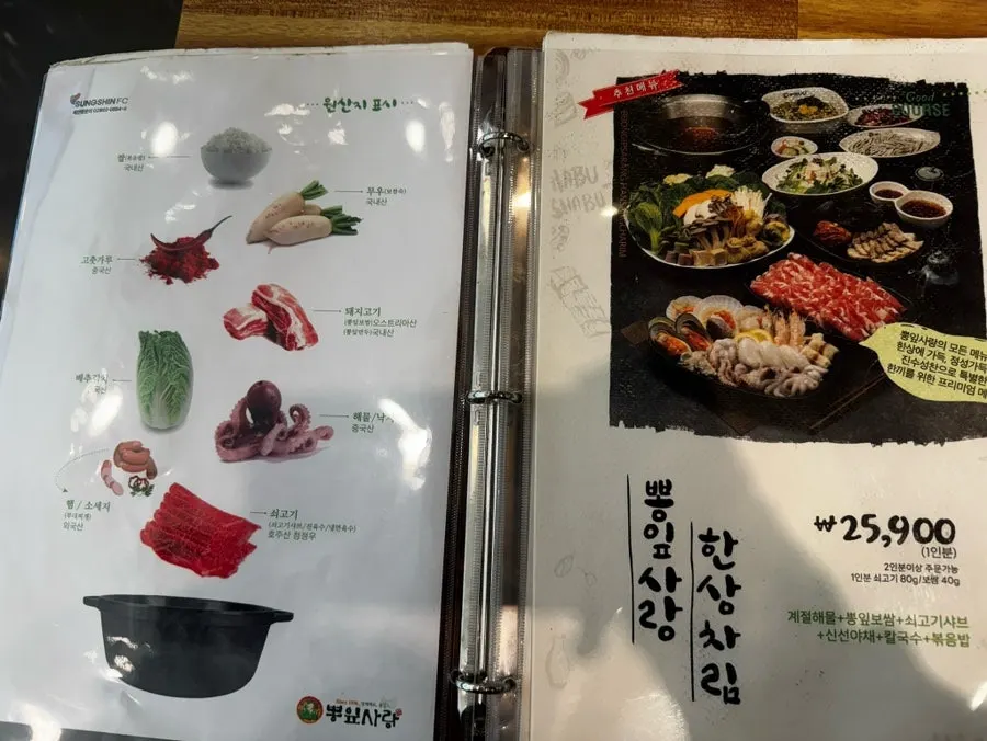 뽕잎사랑 안양예술공원점 샤브샤브 메뉴판