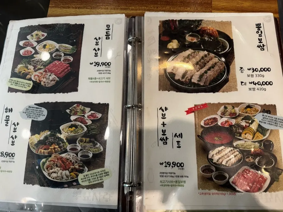 샤브샤브 종류가 적힌 메뉴 안내