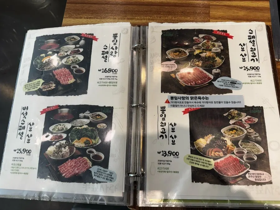 샤브샤브스페셜이 표시된 메뉴 페이지