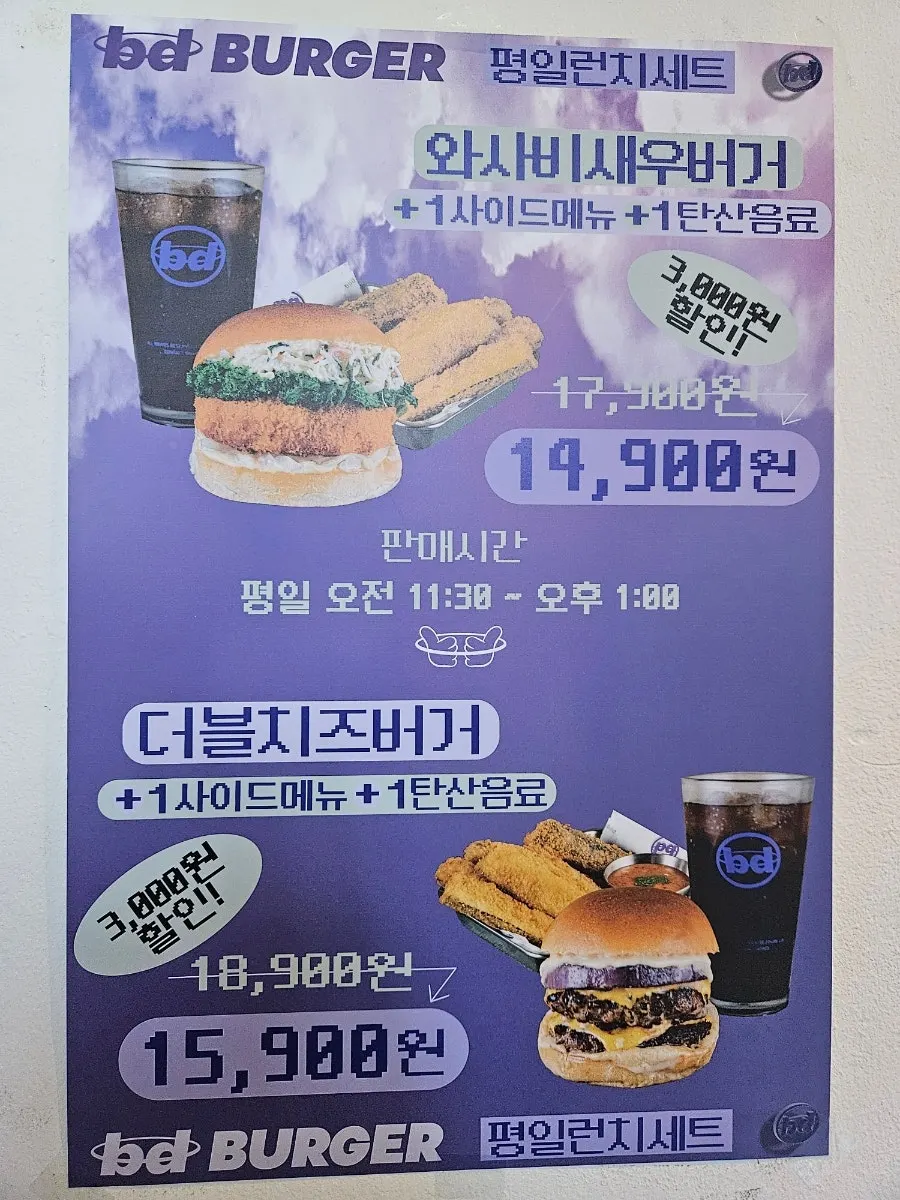 bd버거 성수 메뉴판