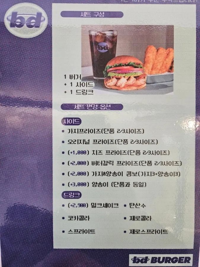세트 구성과 사이드 선택 안내