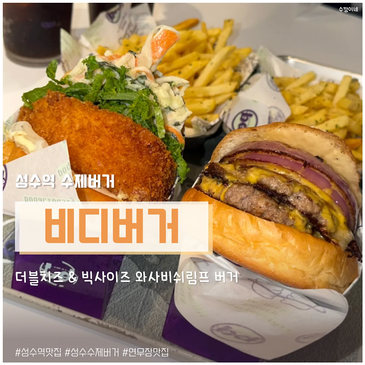 Big-size wasabi shrimp burger at bd Burger Seongsu, main shot