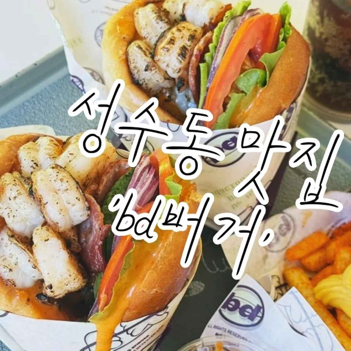 bd Burger Seongsu burger and side dish table spread