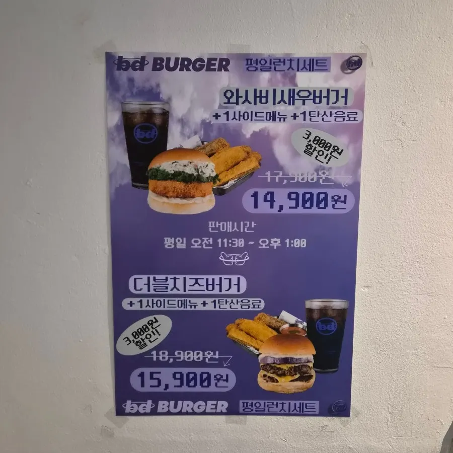 bd Burger Seongsu's weekday-only Happy Lunch Set information