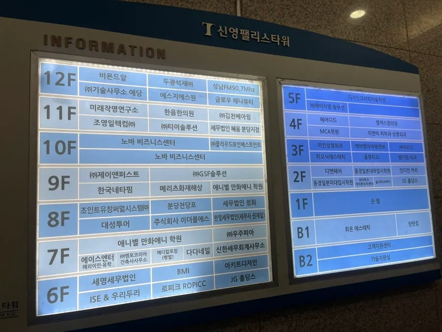 Signage for Beaute Bundang, the Seohyeon Station esthetic clinic