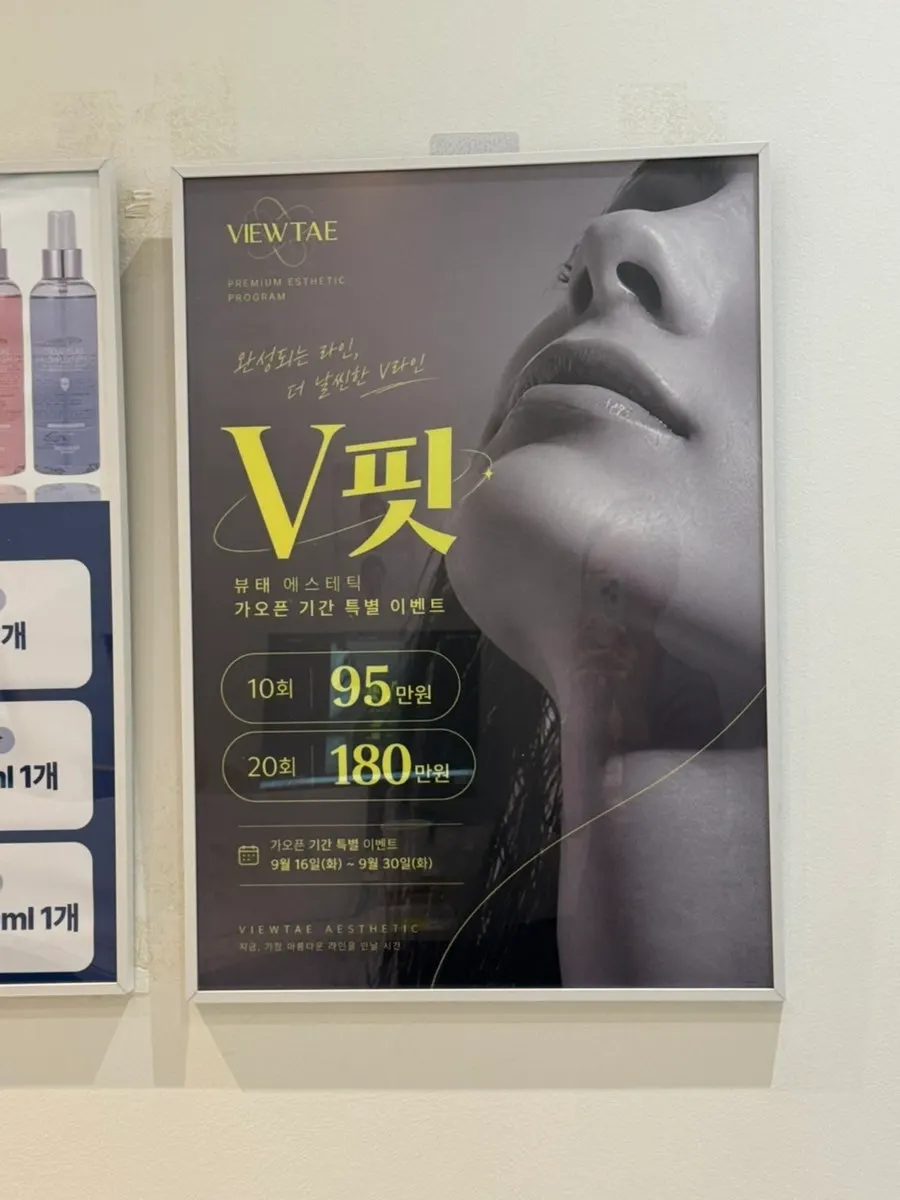 Signage explaining the V-Fit program