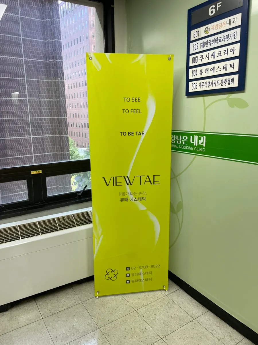 Entrance and floor directory of the Hyoryeong Building