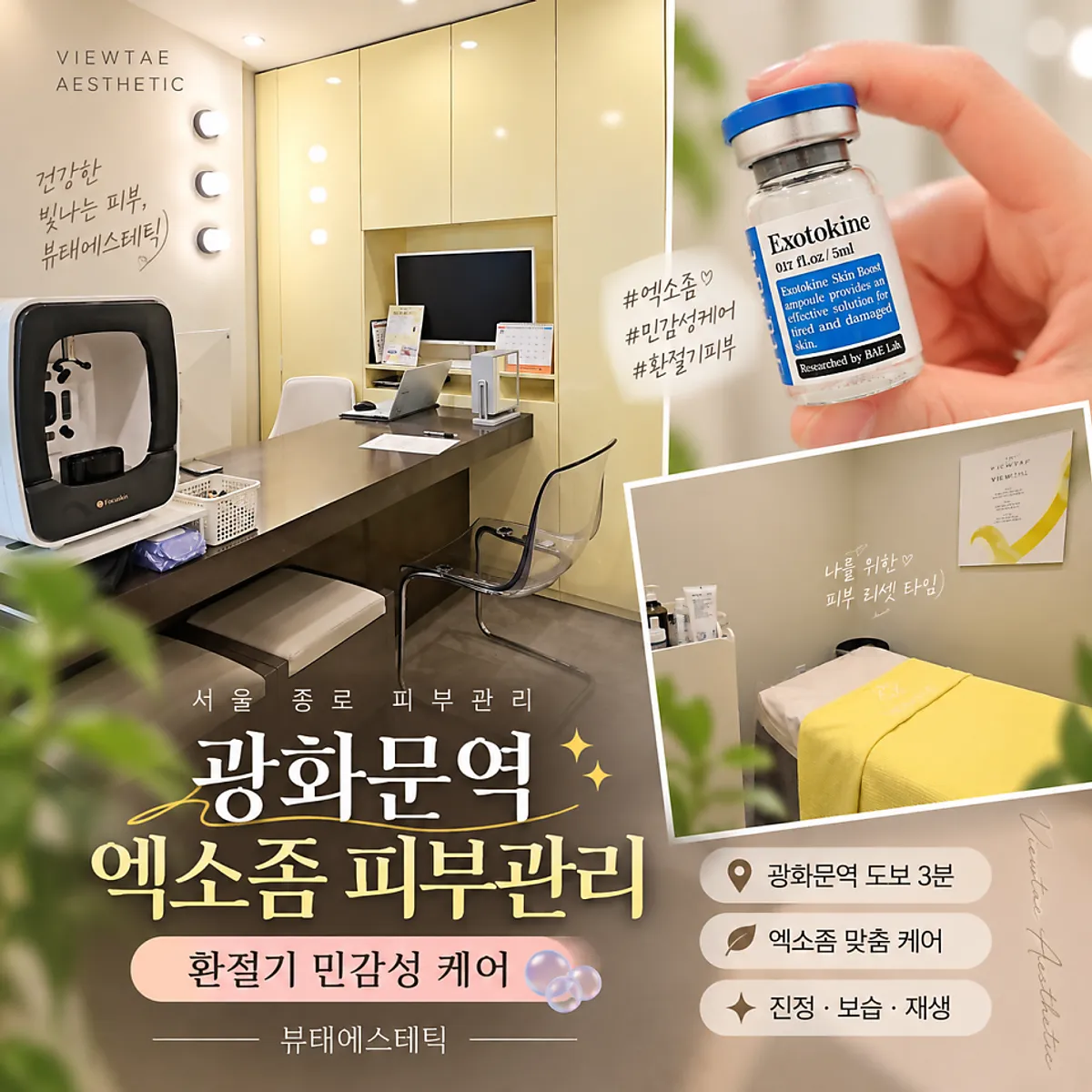Beautae Esthetic Exosome sensitive-skin care main image