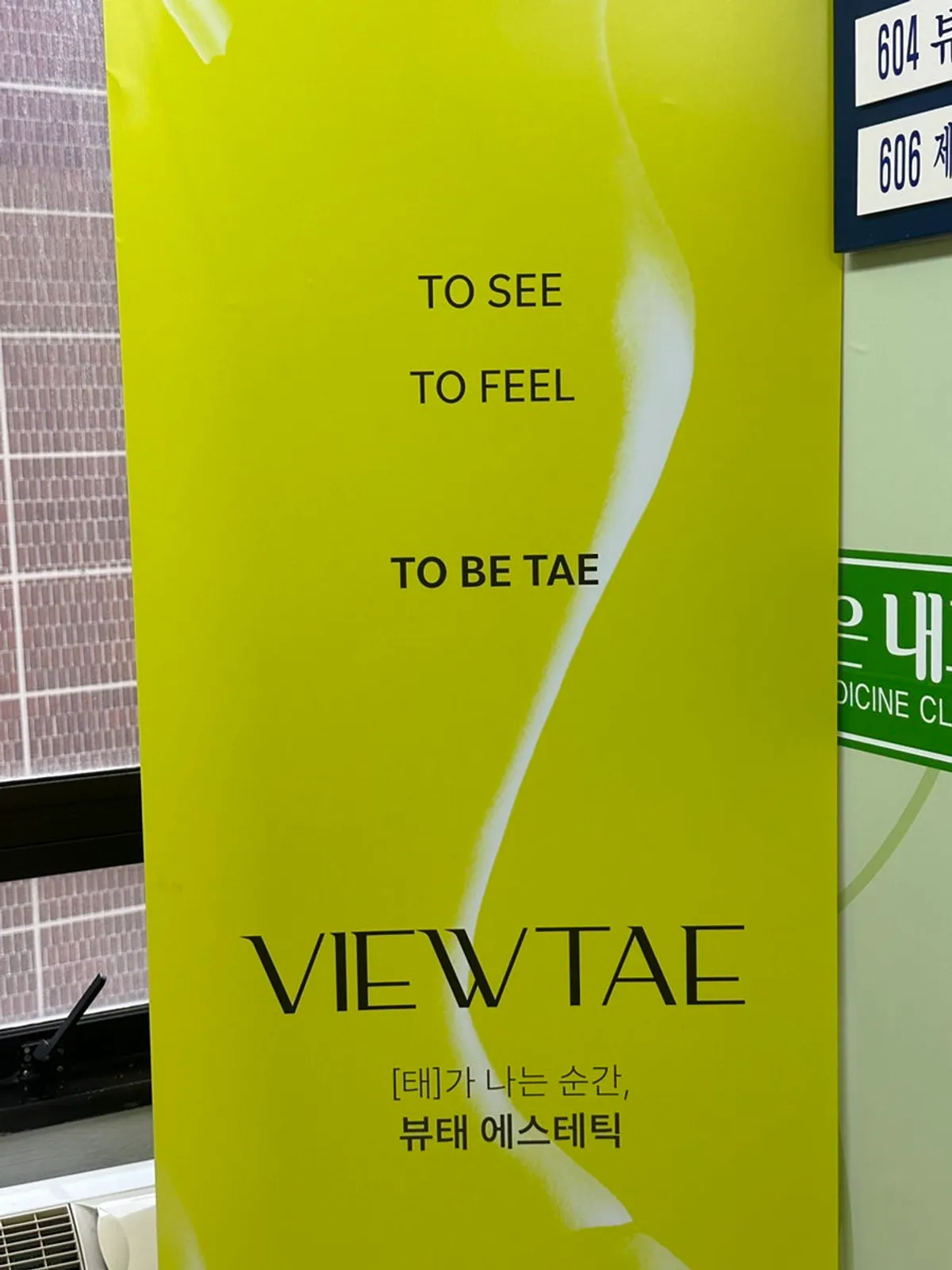 시청역 뷰태에스테틱 멀티부스터 관리 대표 사진