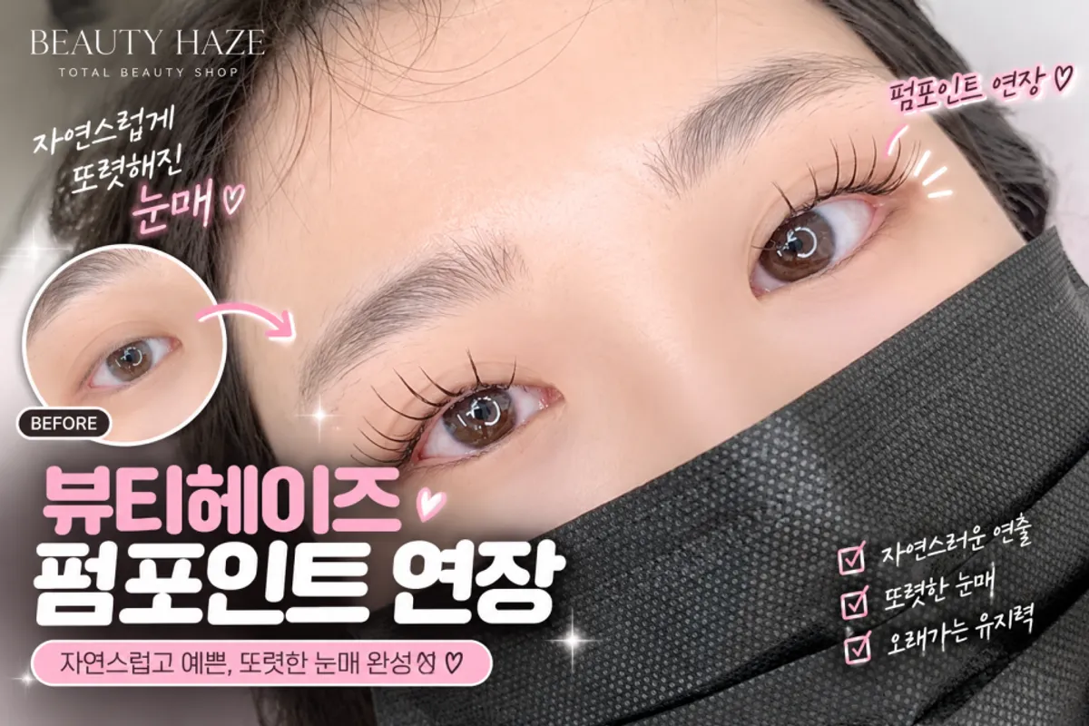 Cover image of perm-point extensions at Beauty Haze, a Myeongnyun-dong lash perm salon