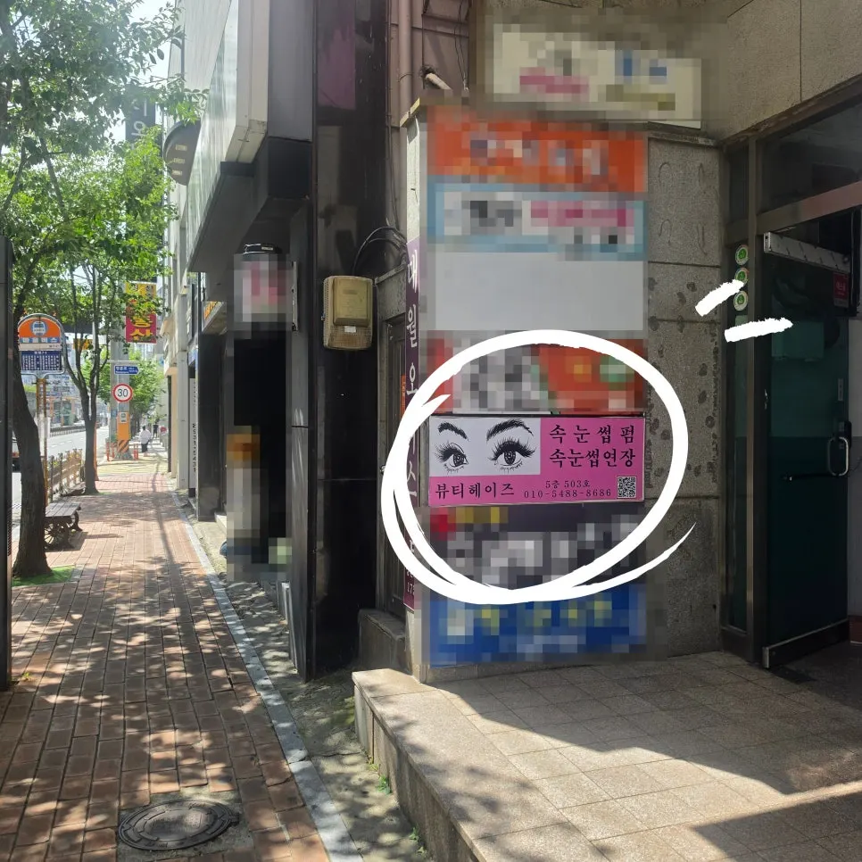 Lash perm and lash extensions signage on the exterior of the Myeongnyun-ro building