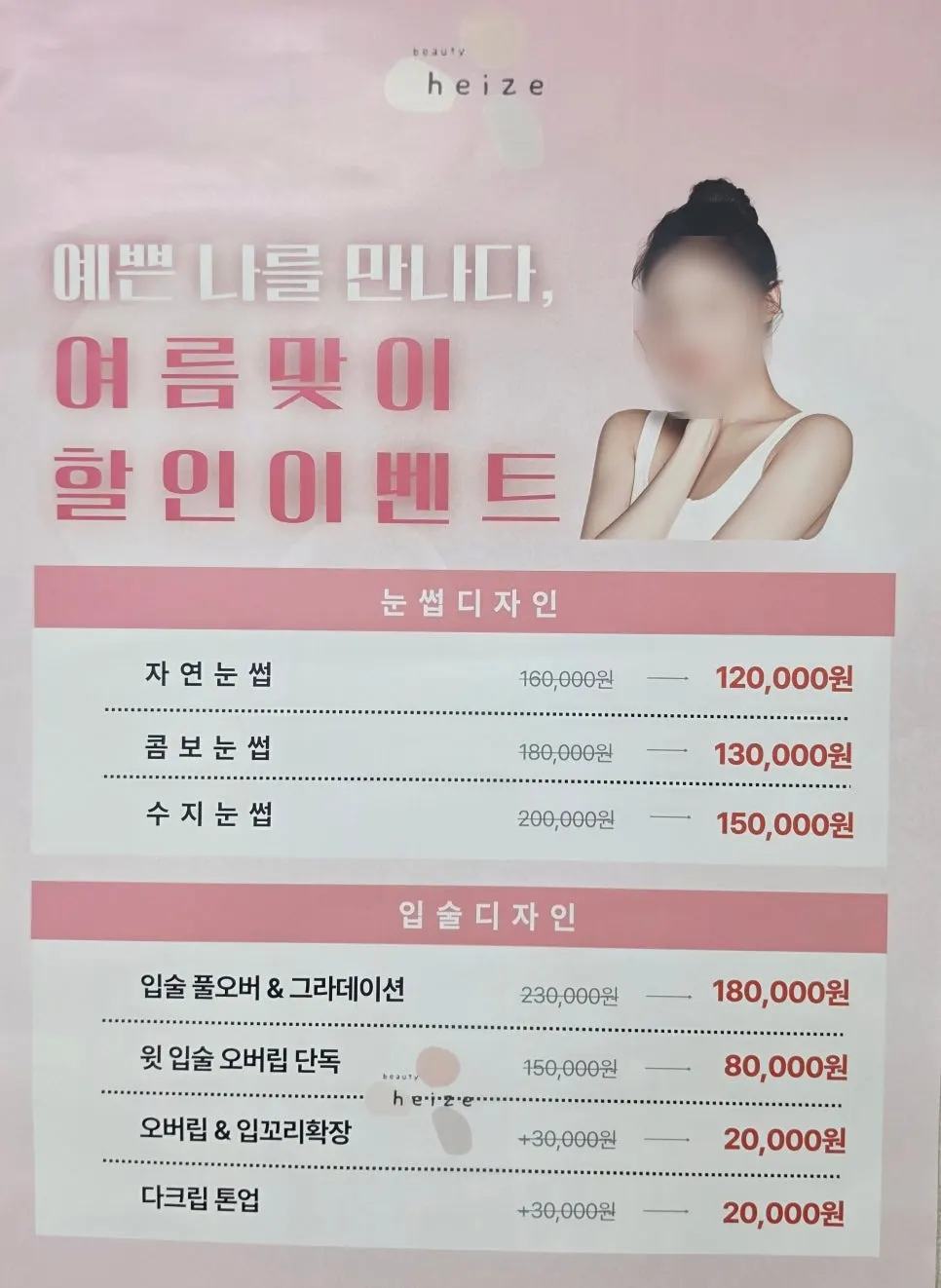 Summer discount event poster showing eyebrow design and lip design pricing