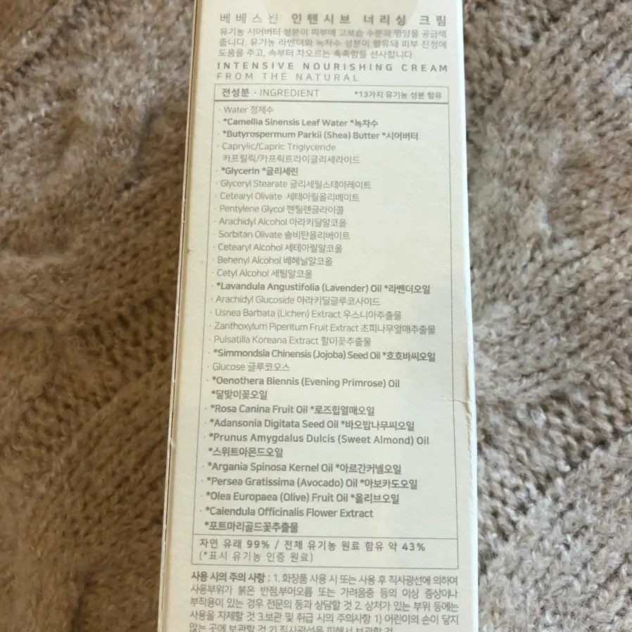 고보습 오가닉 아기크림 베베스킨 제품