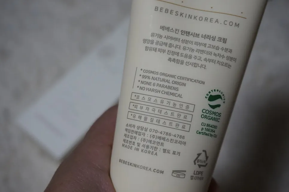 시어버터와 라벤더 성분 베베스킨 크림