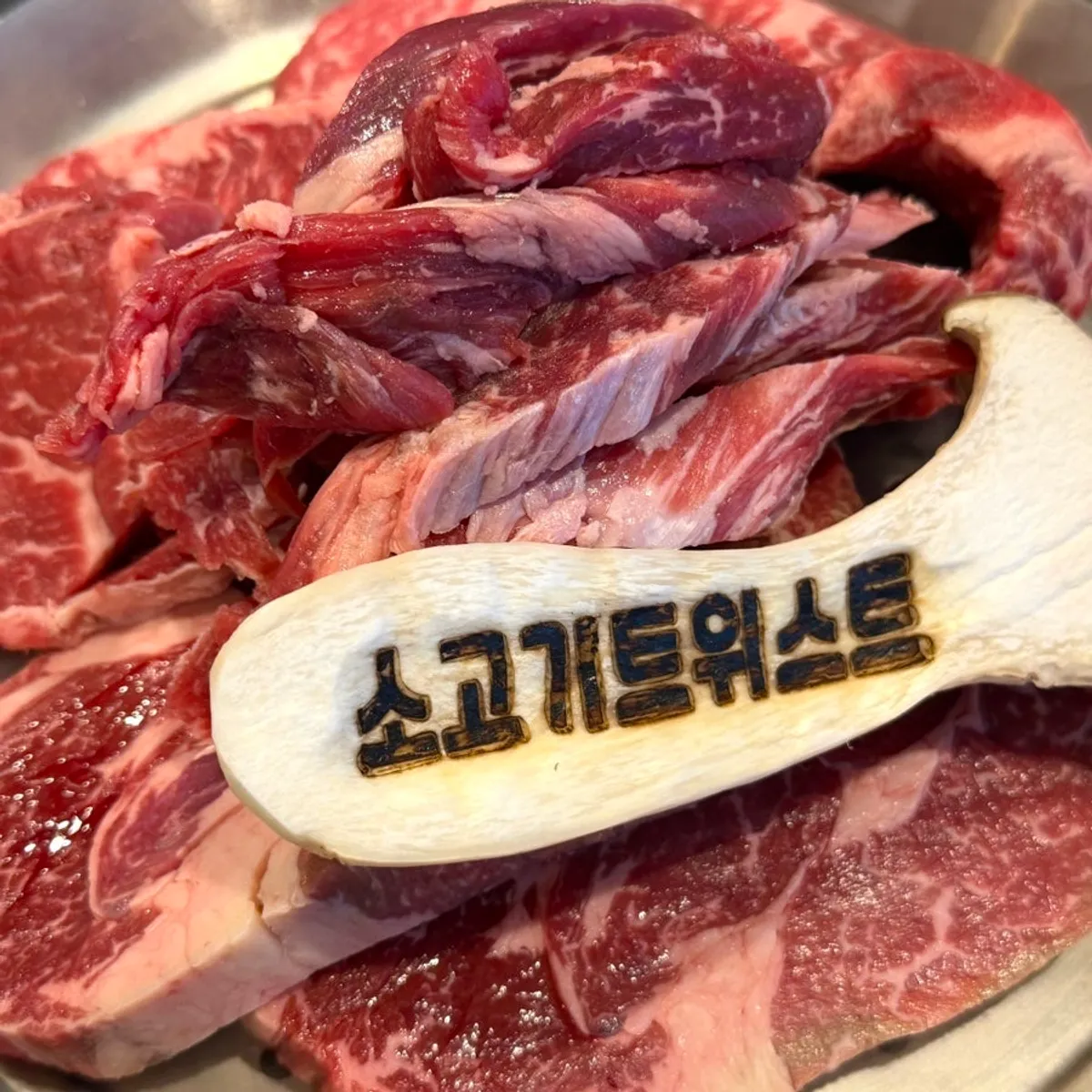 소고기트위스트 영통구청점 소고기 구이 대표 사진