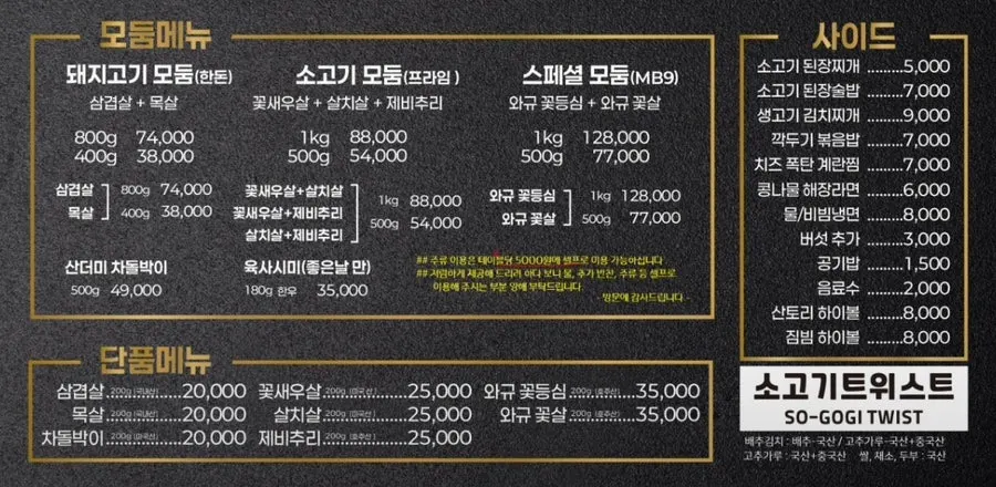 소고기트위스트 영통구청점 메뉴판