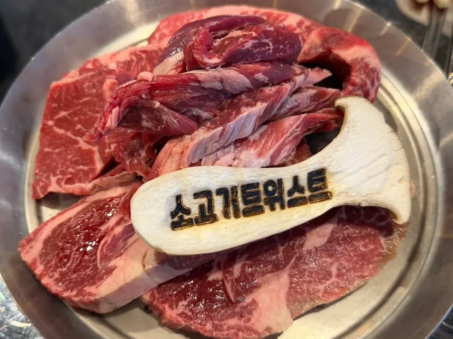 접시에 담겨 나온 소고기 모둠 프라임