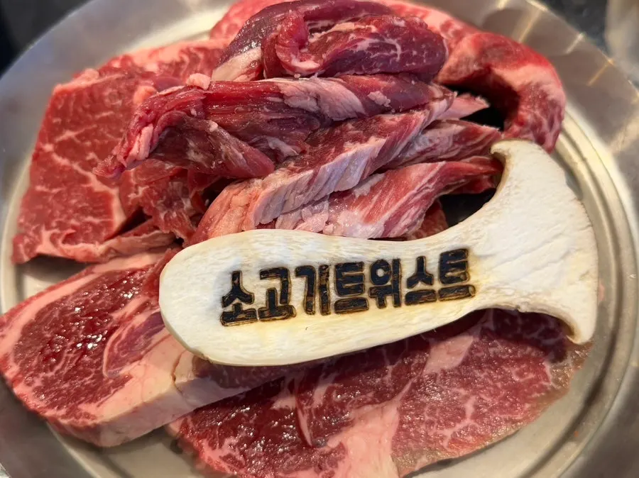 소고기와 함께 나온 새송이버섯