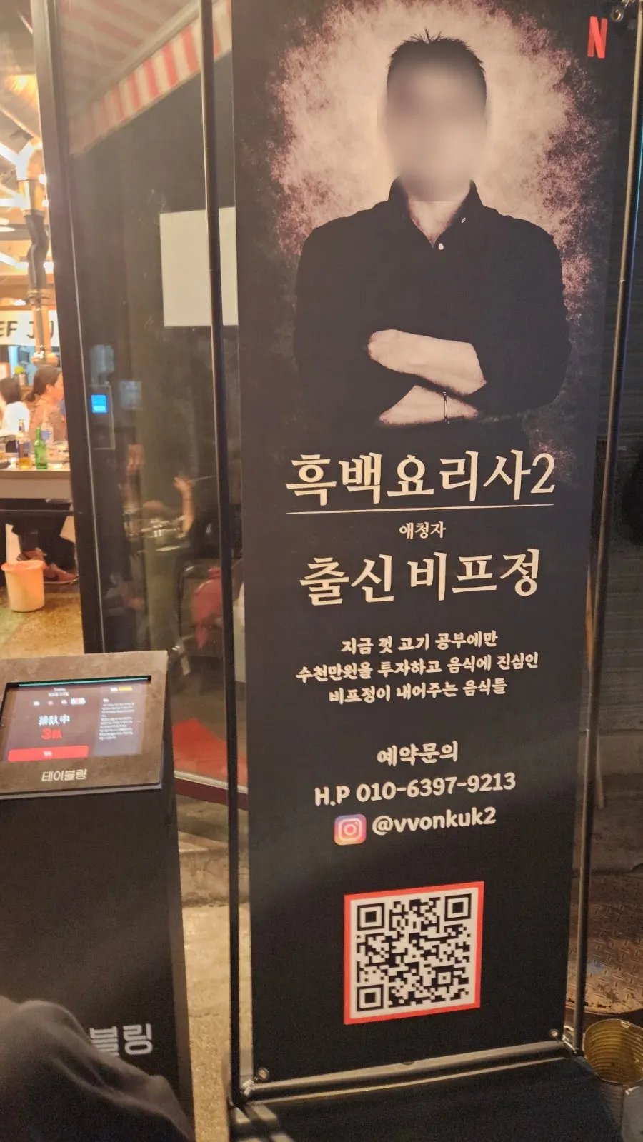 Information banner hanging at the entrance of Beefjeong