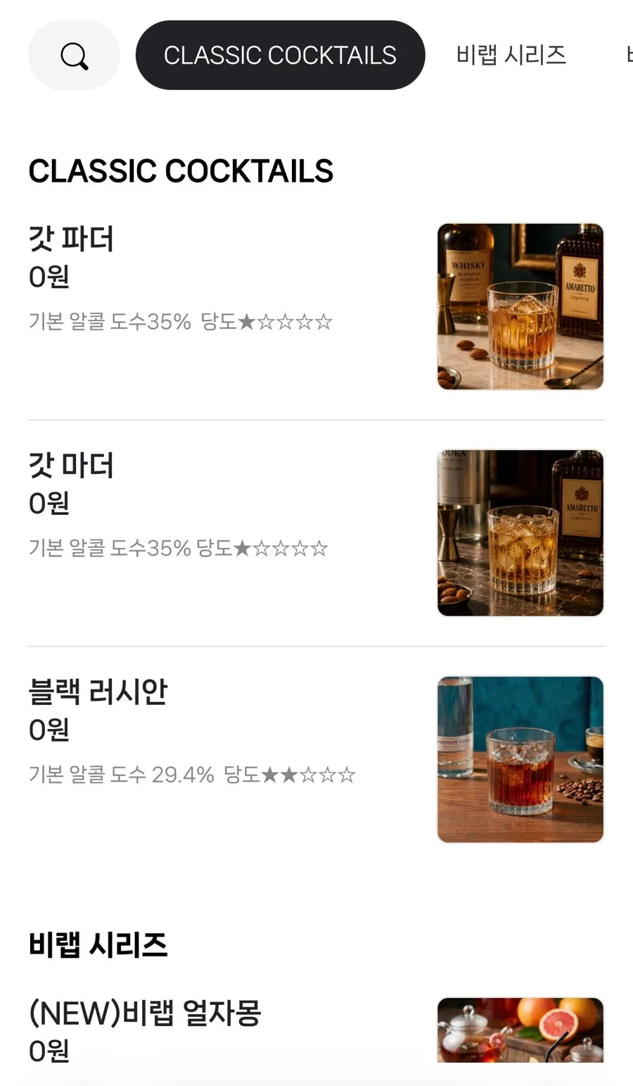 V-Lab Konkuk cocktail menu board