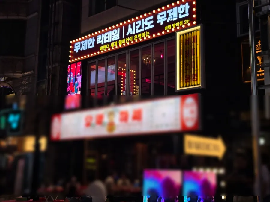 칵테일 무한리필 보드게임 술집 비랩 매장 모습