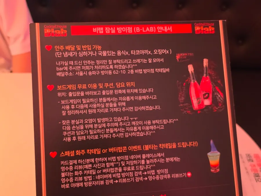 비랩 잠실방이점 이용 방법 안내