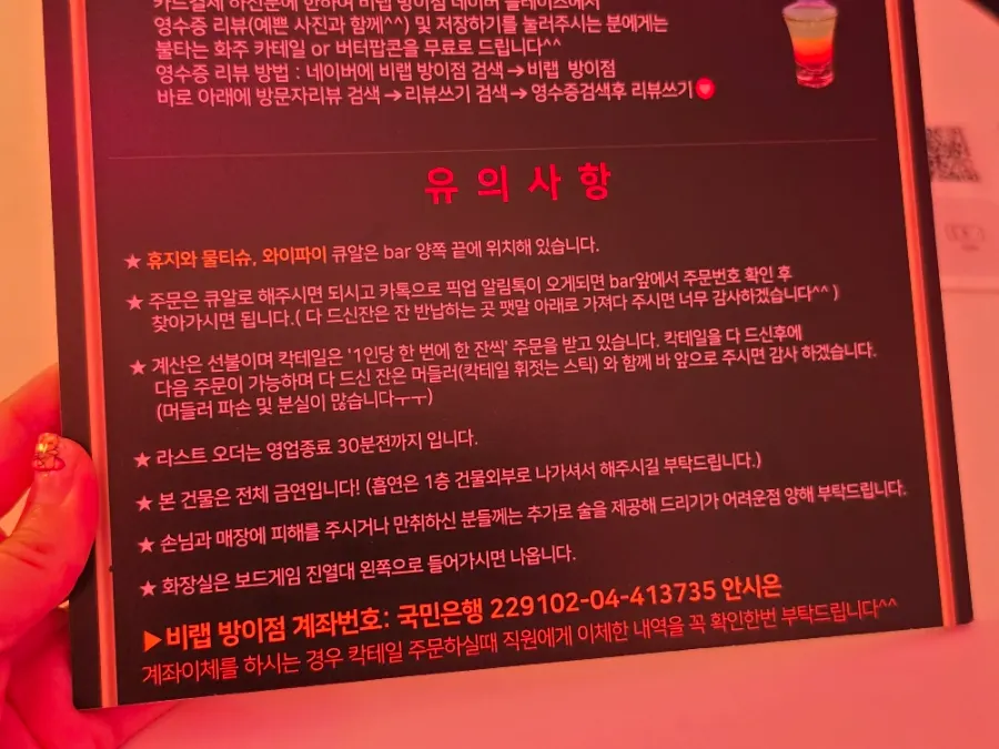 안주 반입과 보드게임 무료 이용 안내
