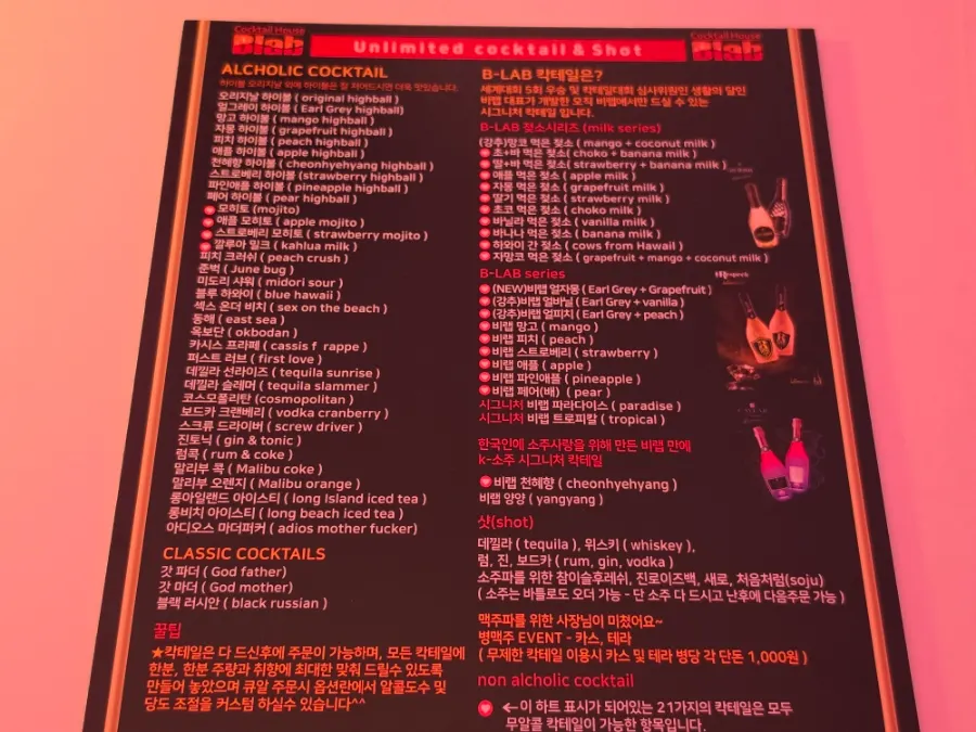 비랩 칵테일 메뉴판과 1인 18000원 무한리필 안내