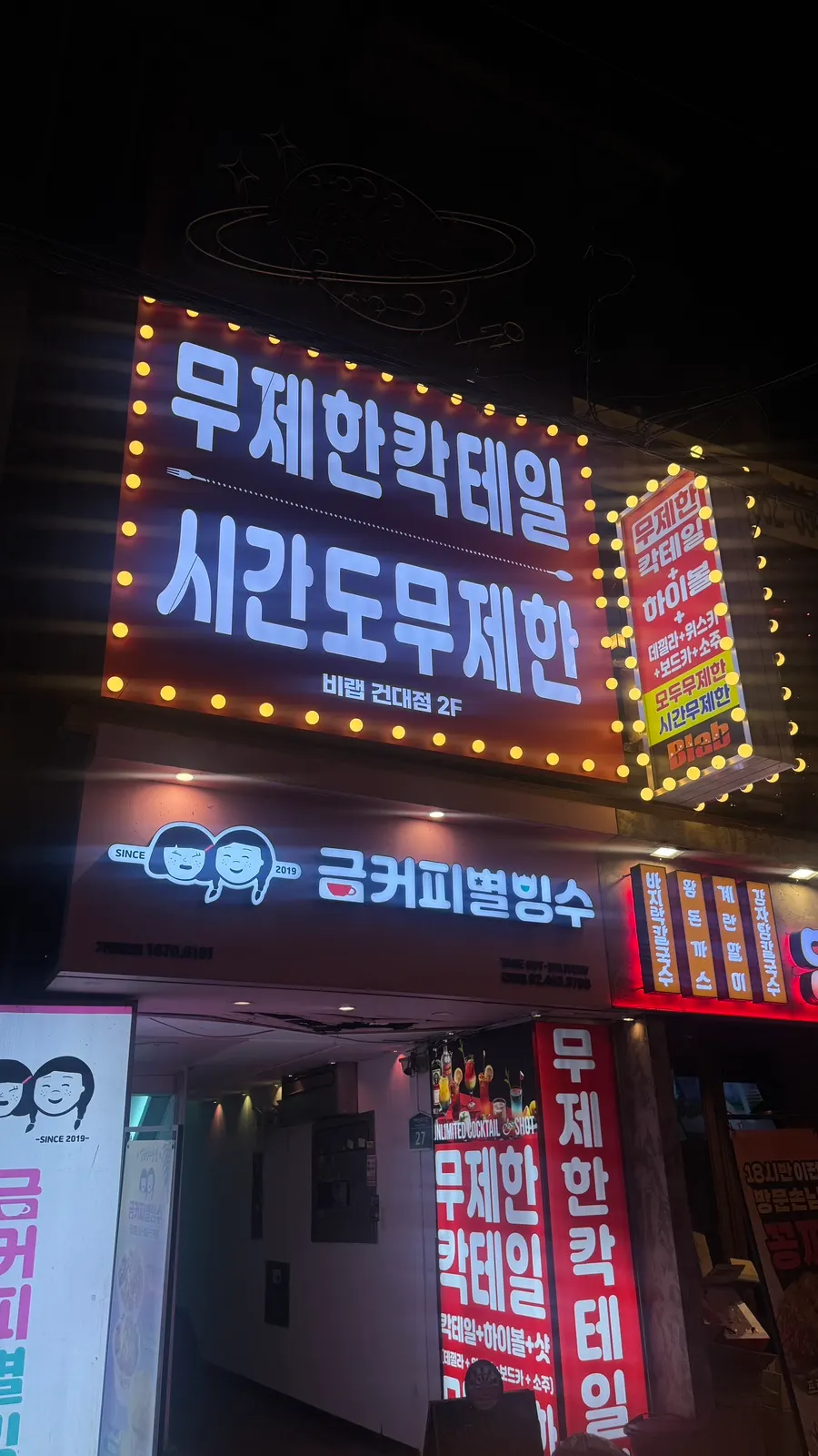Exterior of V-Lab Konkuk in the Konkuk Univ. Station food alley