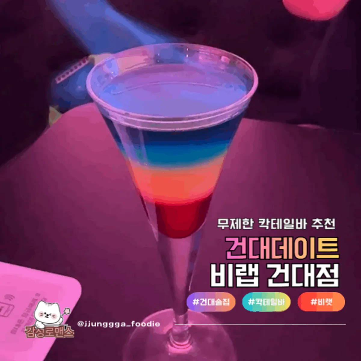 Closing image of V-Lab Konkuk unlimited cocktail bar