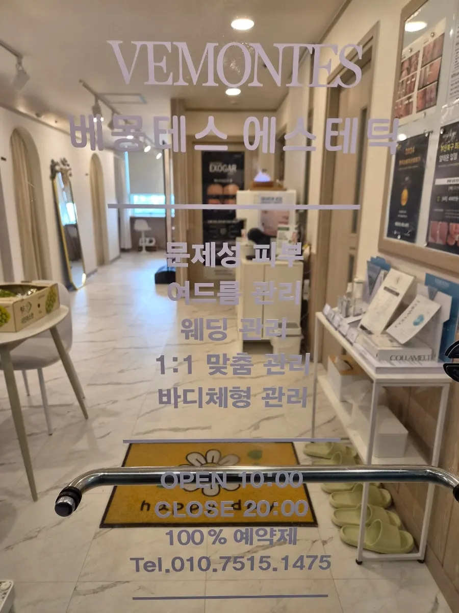 베몽테스에스테틱 내부 공간