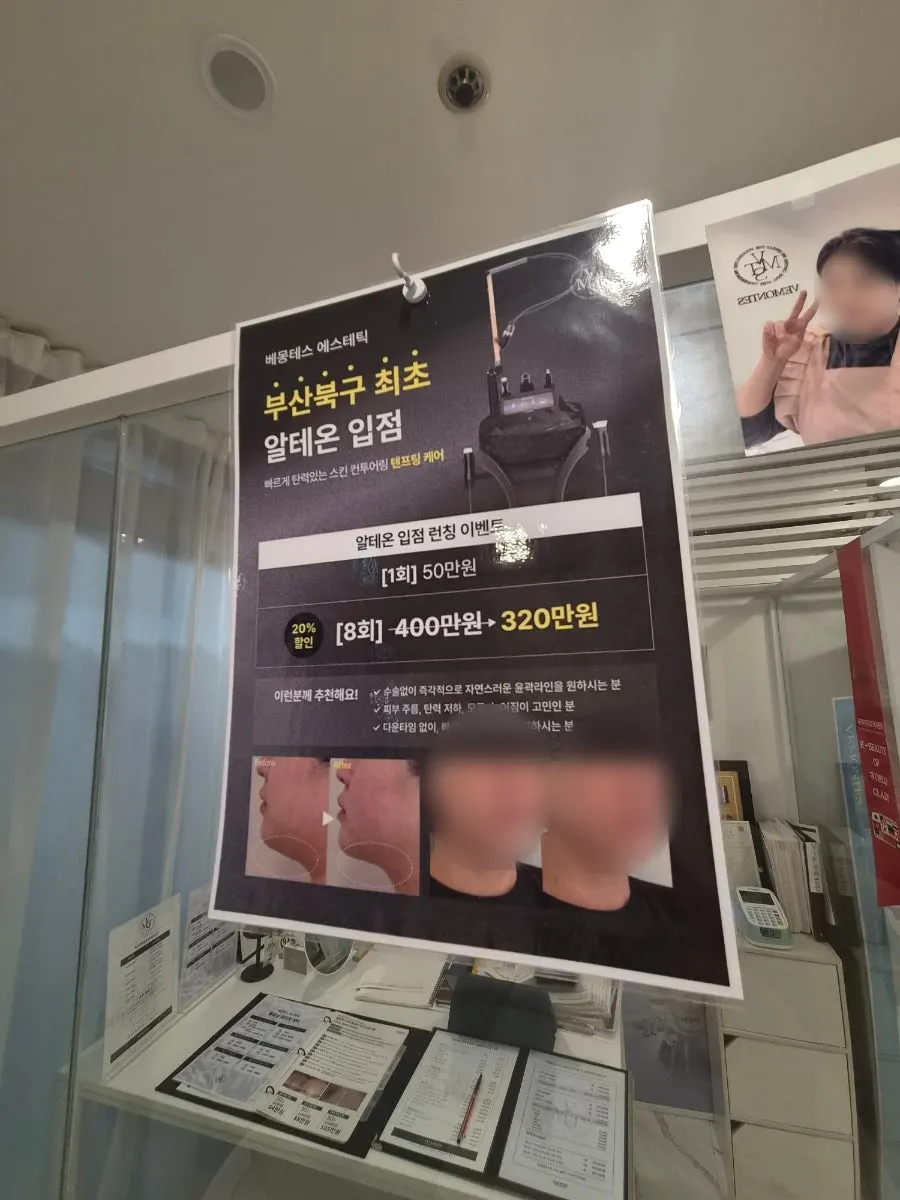베몽테스에스테틱 관리실 한쪽 모습