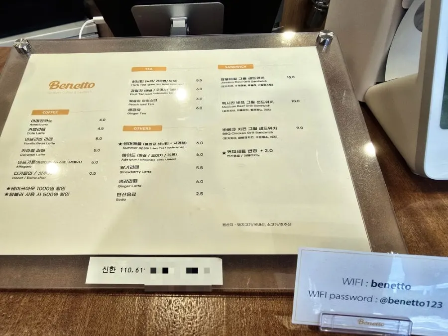 베네또 샌드위치와 음료 메뉴판