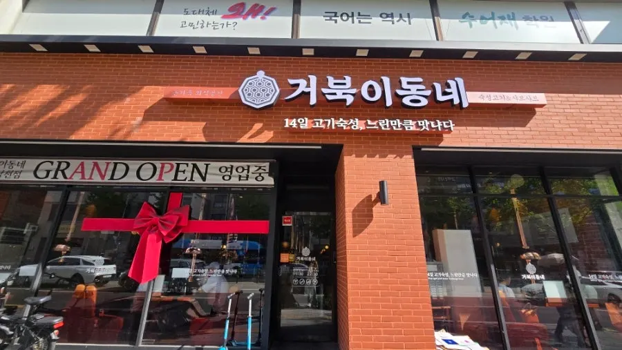 Red brick exterior entrance of Geobugi Dongne Namcheon Branch