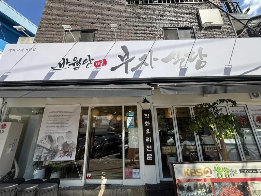 반월당부자식당 수성점 방문 첫 사진