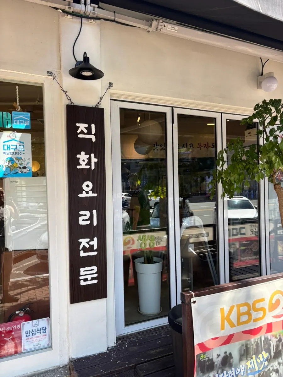반월당부자식당 수성점 입구 모습