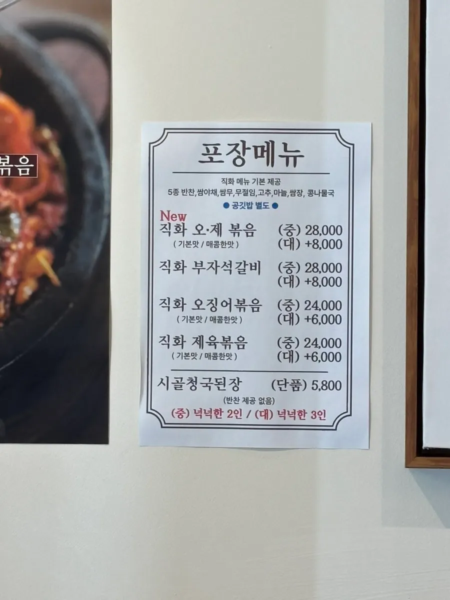 식사를 마친 반월당부자식당 수성점 테이블