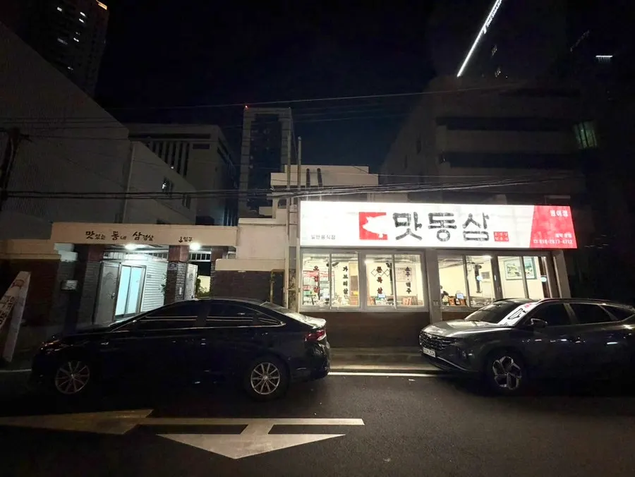 范鱼洞法院附近的味东三范鱼洞本店外观