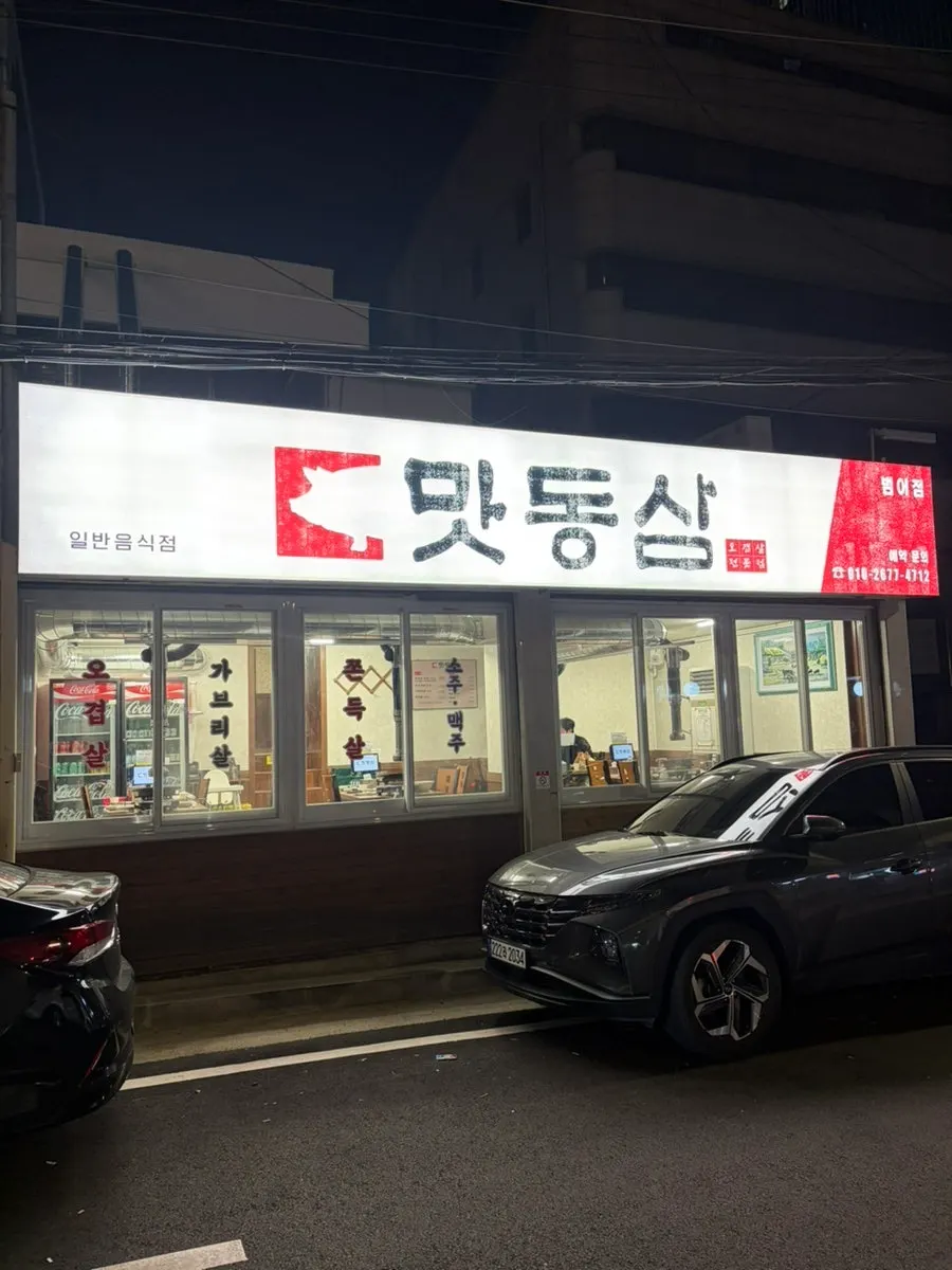 摆放着味东三范鱼洞本店立牌的店门口